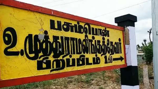 தேசியம் -தெய்வீகம் 