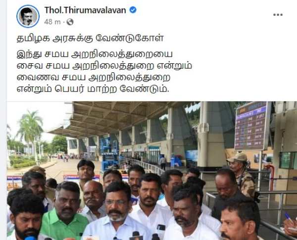 திருமாவளவன் அதிரடி கோரிக்கை 