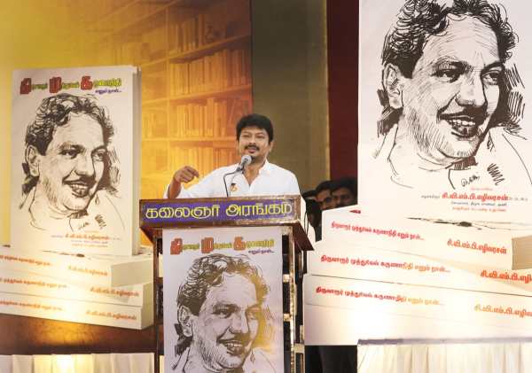 இளைஞரணி செயலாளர் பதவி 