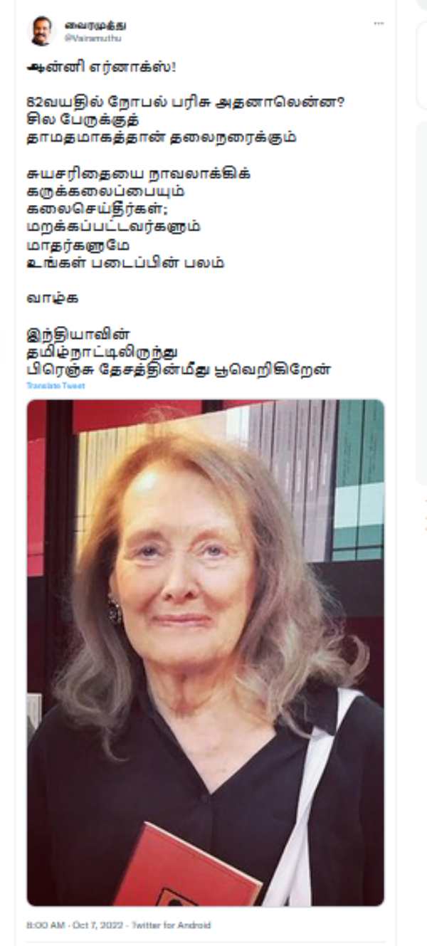 வைரமுத்து வாழ்த்து 
