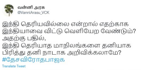 தனி தமிழ்நாடு கோரும் விசிக 