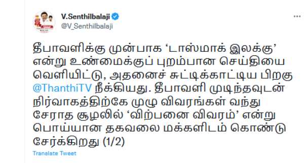 அமைச்சர் செந்தில் பாலாஜி எச்சரிக்கை அமைச்சர் செந்தில் பாலாஜி எச்சரிக்கை