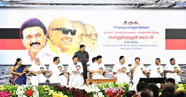 திமுக பொதுக்குழு கூட்டம் திமுக பொதுக்குழு கூட்டம்