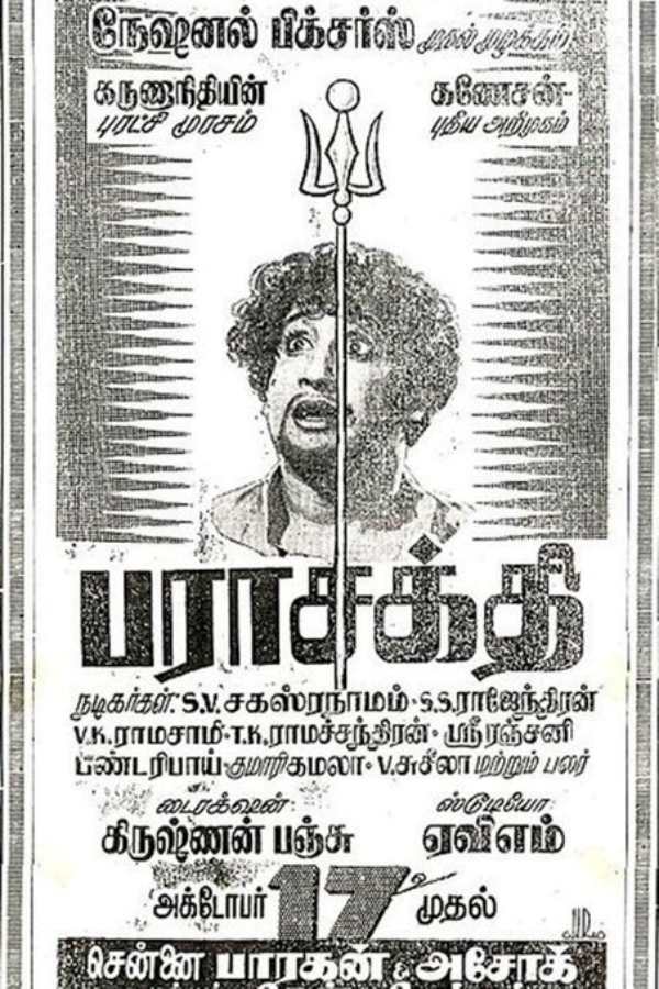பரப்புரைப் படம்தான்.. ஆனால்? 