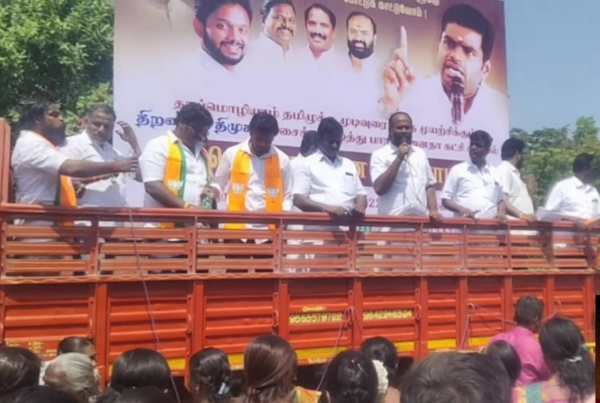 பாஜக ஆர்ப்பாட்டம் 