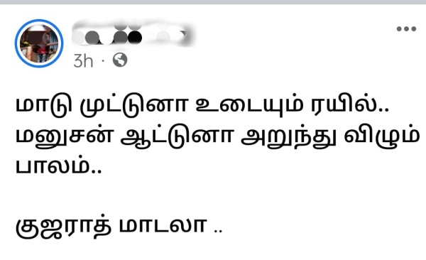 குஜராத் மாடலா?