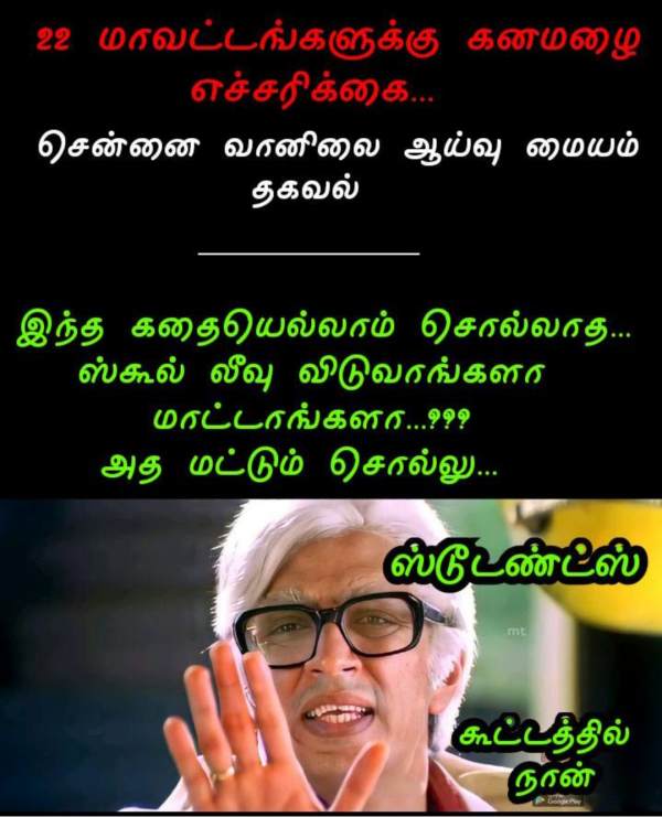 Funny memes collection on northeast monsoon 4-11-2022 Funny memes collection on northeast monsoon 4-11-2022