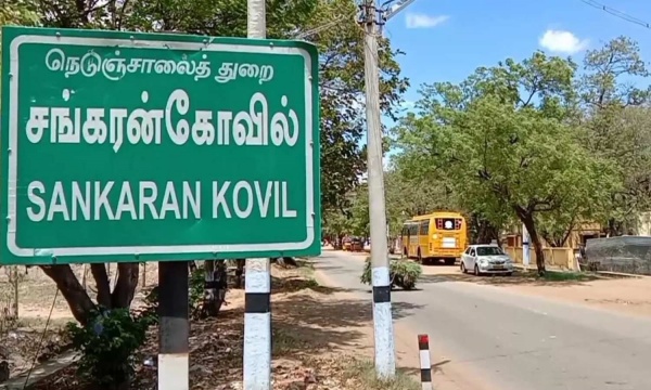 சங்கரன்கோயில் சம்பவம்