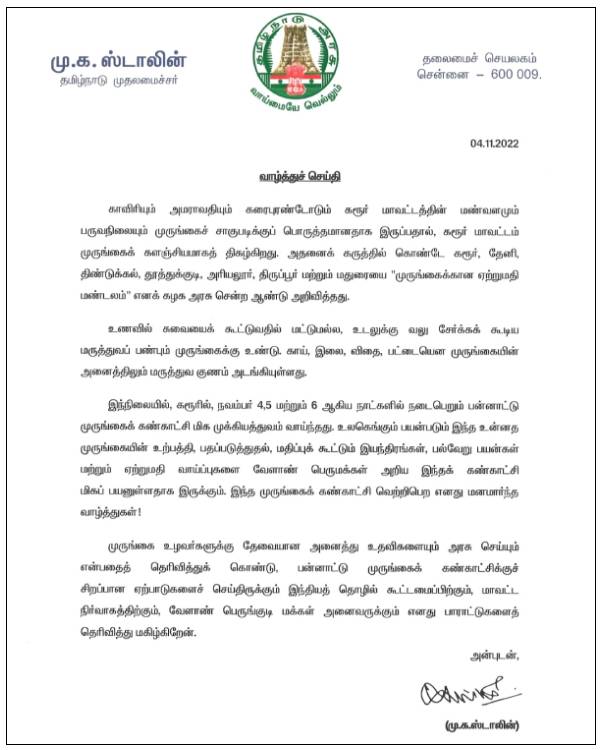  முதல்வர் வாழ்த்து 