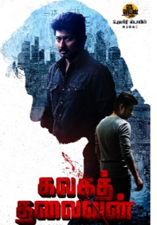 கலகத் தலைவன் 