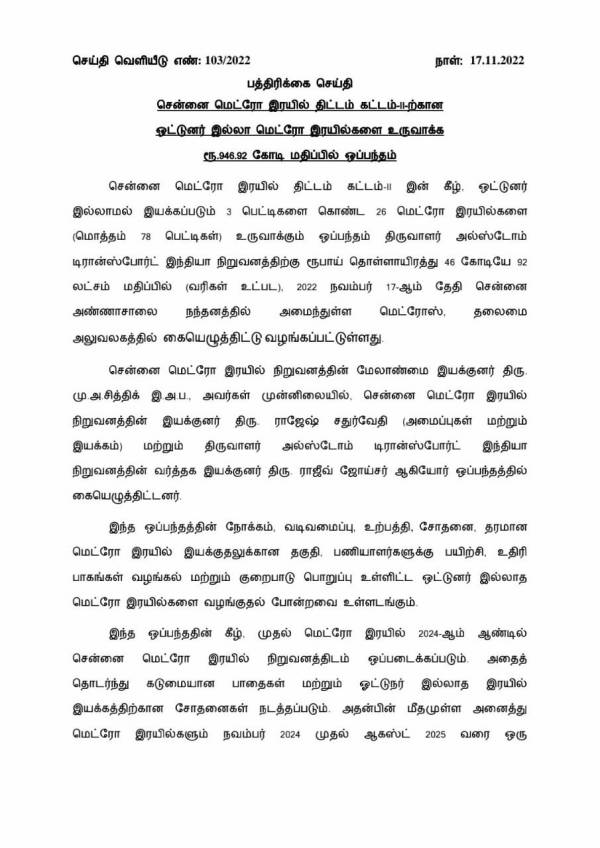 ரூ.946.92 கோடி ஒப்பந்தம் 