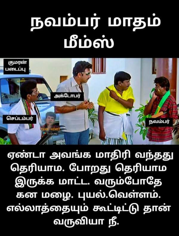 Funny memes collection on northeast monsoon 4-11-2022 Funny memes collection on northeast monsoon 4-11-2022