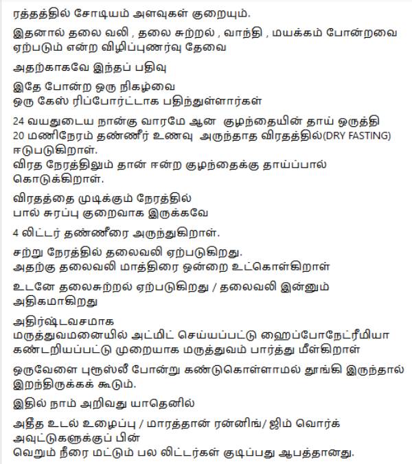 தண்ணீர் 