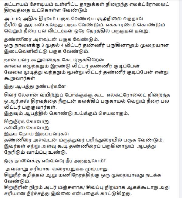 ரத்தத்தில் சோடியம் 