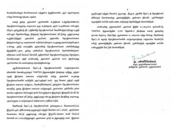 டேன் டீ டேன் டீ