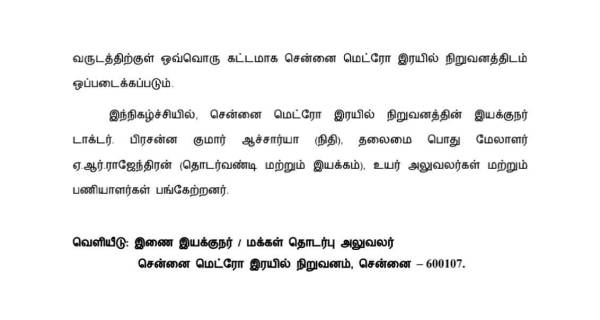  ஓட்டுனர் இல்லாத மெட்ரோ ரயில் 