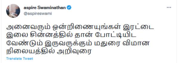  அஸ்பயர் சுவாமிநாதன்