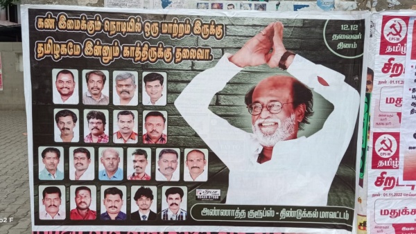 திண்டுக்கல்லில் போஸ்டர்கள் திண்டுக்கல்லில் போஸ்டர்கள்