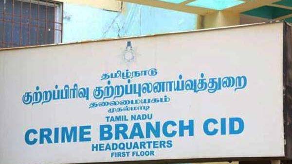 சிபிசிஐடி சிபிசிஐடி