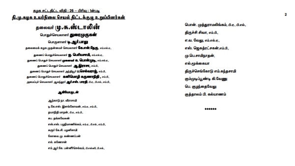 அமைப்புசாரா ஓட்டுநர் அணி