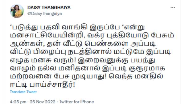 படுத்து பதவி வாங்கி இருப்பே 