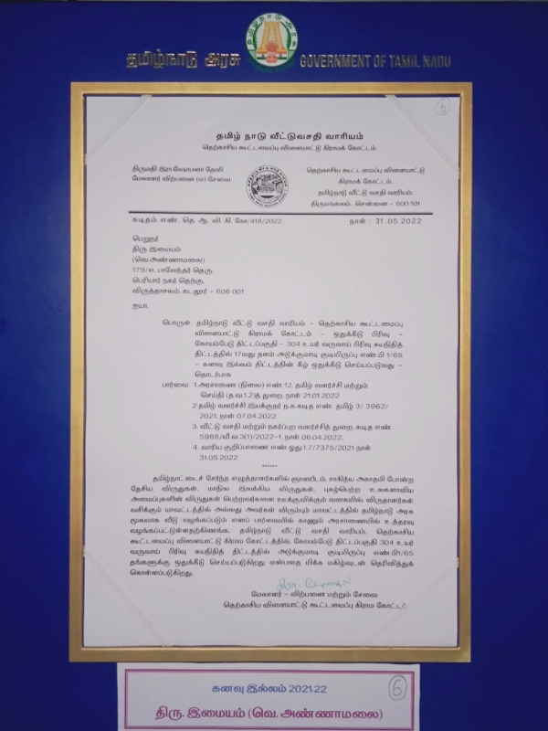 எழுத்தில் வளர்ந்த திராவிட இயக்கம் 