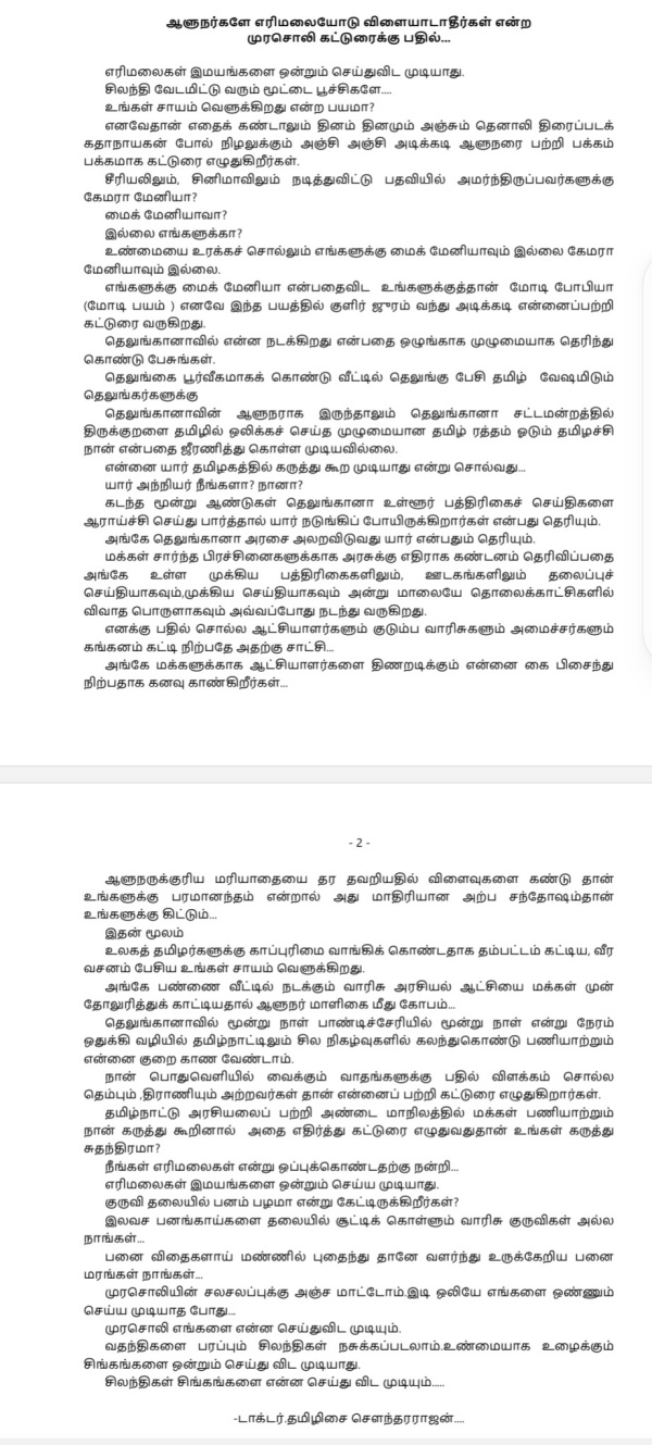 ஆளுநர் தமிழிசை பதிலடி