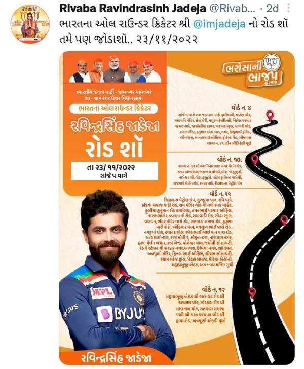 ஜடேஜா வேண்டுகோள் 