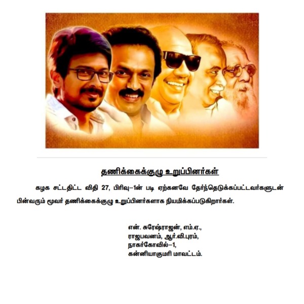 தணிக்கைக்குழு உறுப்பினர் 