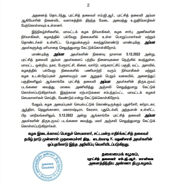 மாவட்ட செயலாளர்கள் மாவட்ட செயலாளர்கள்