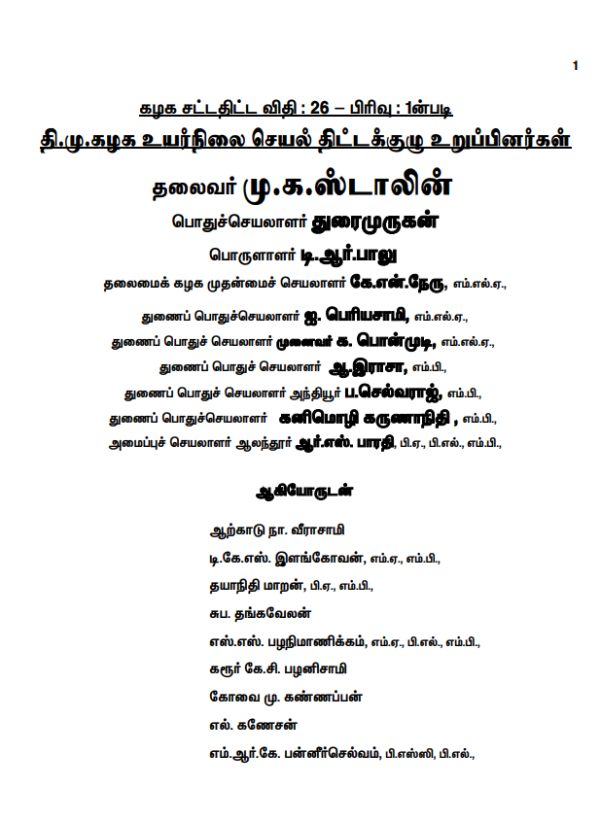 உயர்நிலை செயல் திட்டக்குழு 