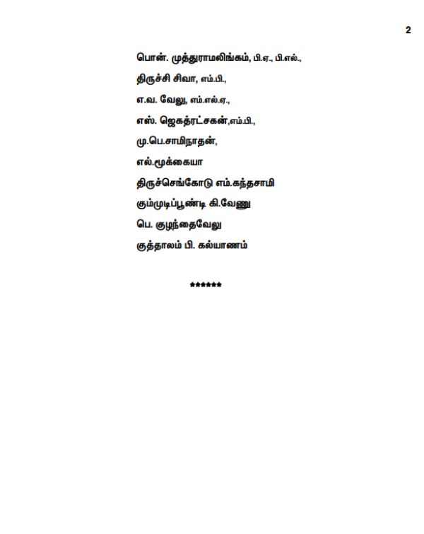  உறுப்பினர்கள் 
