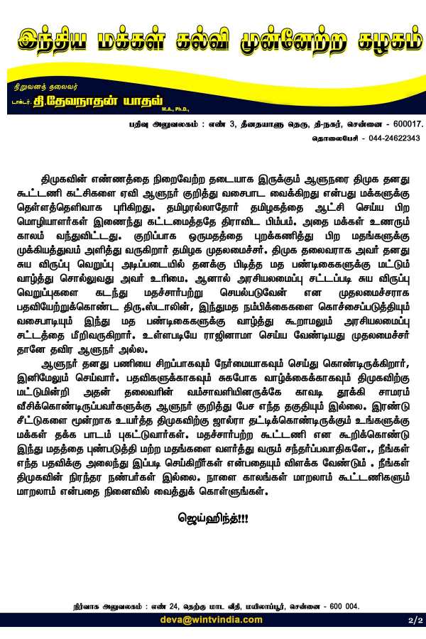 திமுக எண்ணம் நிறைவேறாது திமுக எண்ணம் நிறைவேறாது