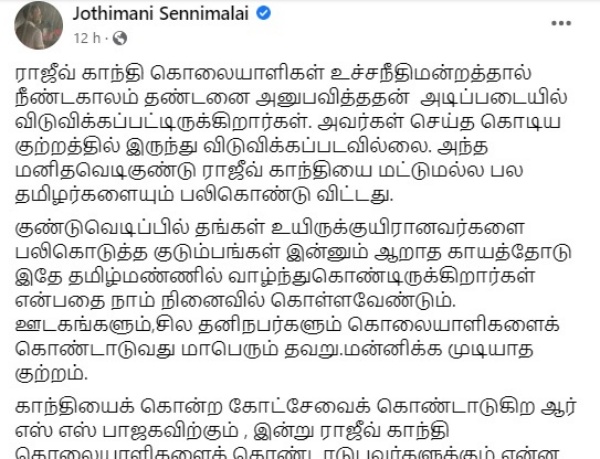 காங். எம்.பி. ஜோதிமணி