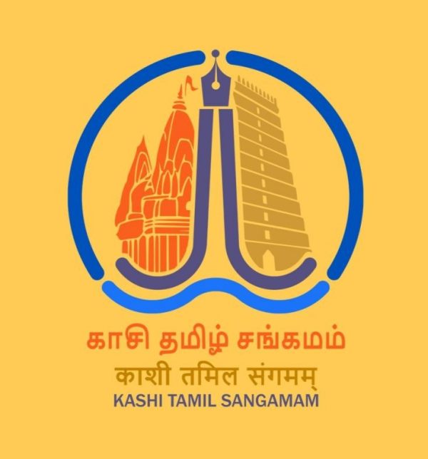 காசி தமிழ் சங்கமம் 