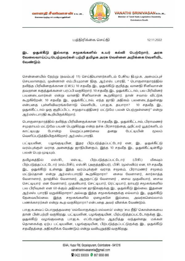  வானதி சீனிவாசன்