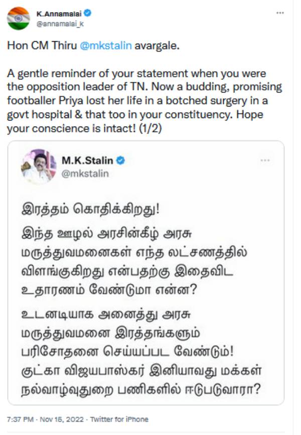 அண்ணாமலை ட்வீட் அண்ணாமலை ட்வீட்