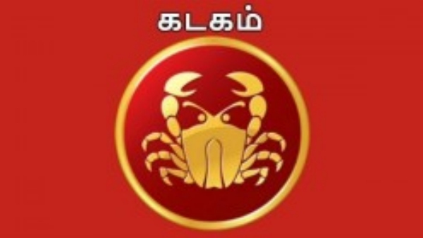கடகம்