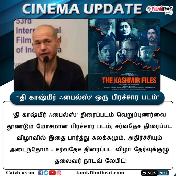  காஷ்மீர் பைல்ஸ்