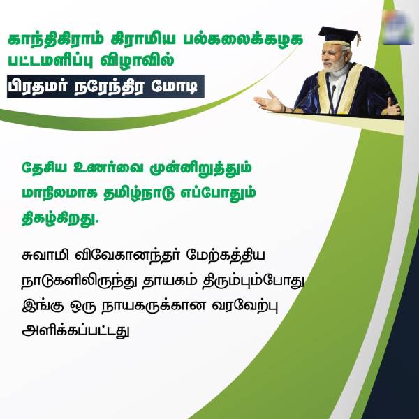 தேசிய உணர்வின் உறைவிடம் தமிழ்நாடு தேசிய உணர்வின் உறைவிடம் தமிழ்நாடு