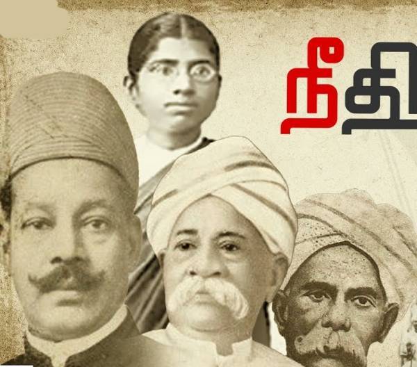 நீதிக்கட்சி 