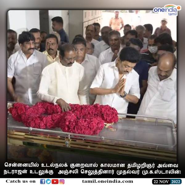 முதல்வர் ஸ்டாலின் அஞ்சலி 