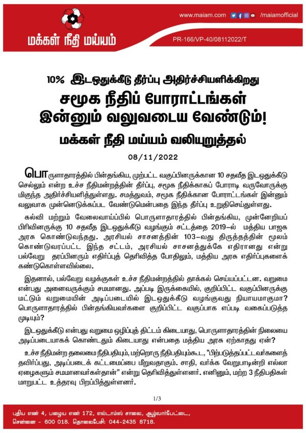 இடஒதுக்கீட்டுக்கு எதிரானது 
