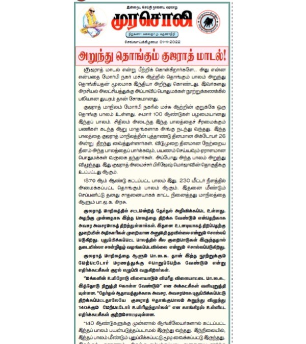 குஜராத் மாடல் 