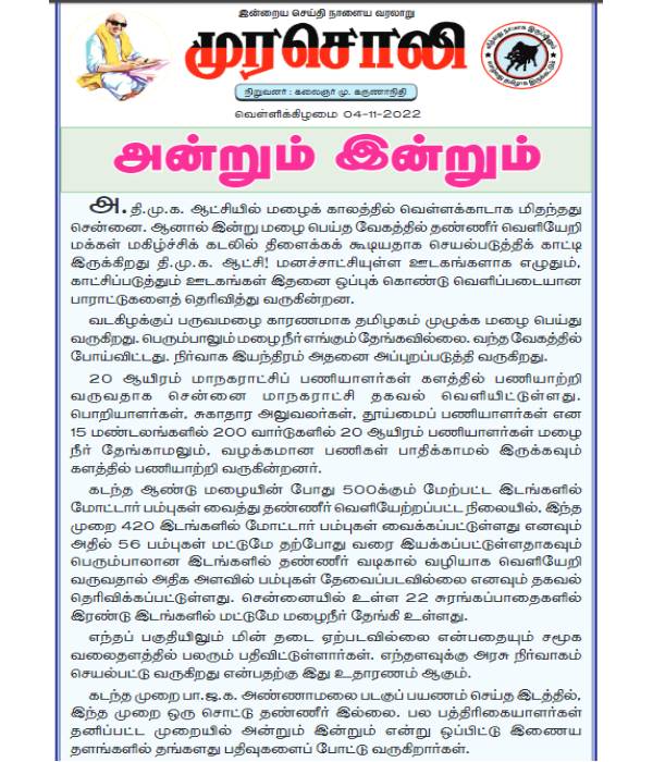 நம்ம சென்னையா இது - அன்று இன்று 