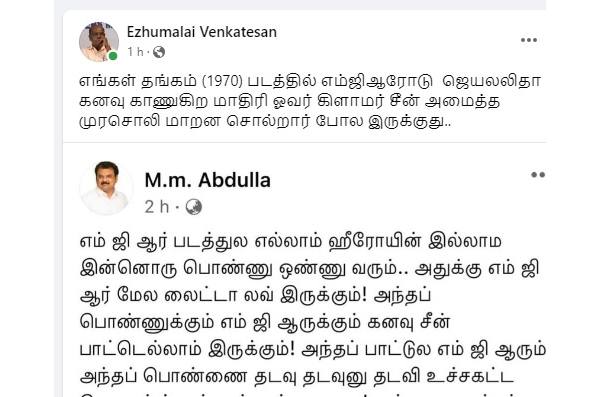 கொந்தளித்த எம்ஜிஆர் ரசிகர்கள்