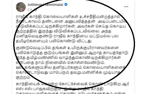 ஜோதிமணி ஃபேஸ்புக் பதிவு 