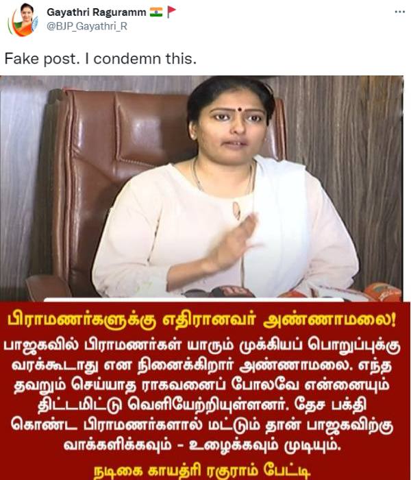 காயத்ரி ரகுராம் பேசினாரா?