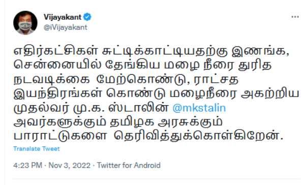 விஜயகாந்த் ட்வீட் 