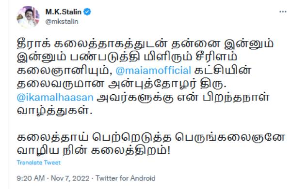 முக ஸ்டாலின் வாழ்த்து 